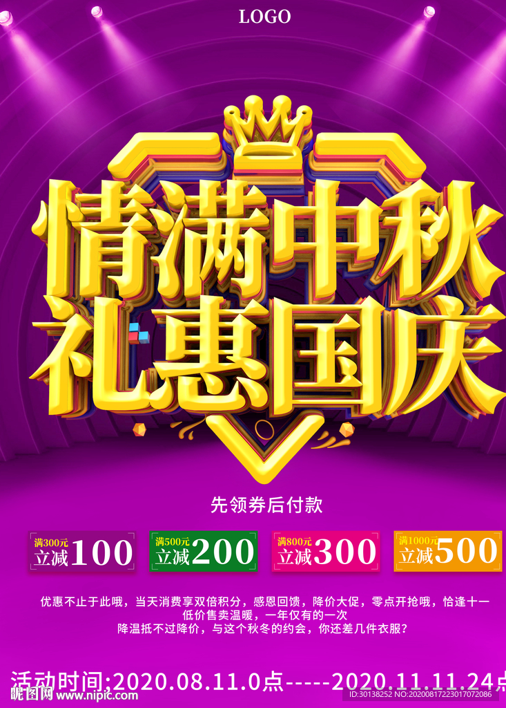 情满中秋礼惠国庆节促销海报