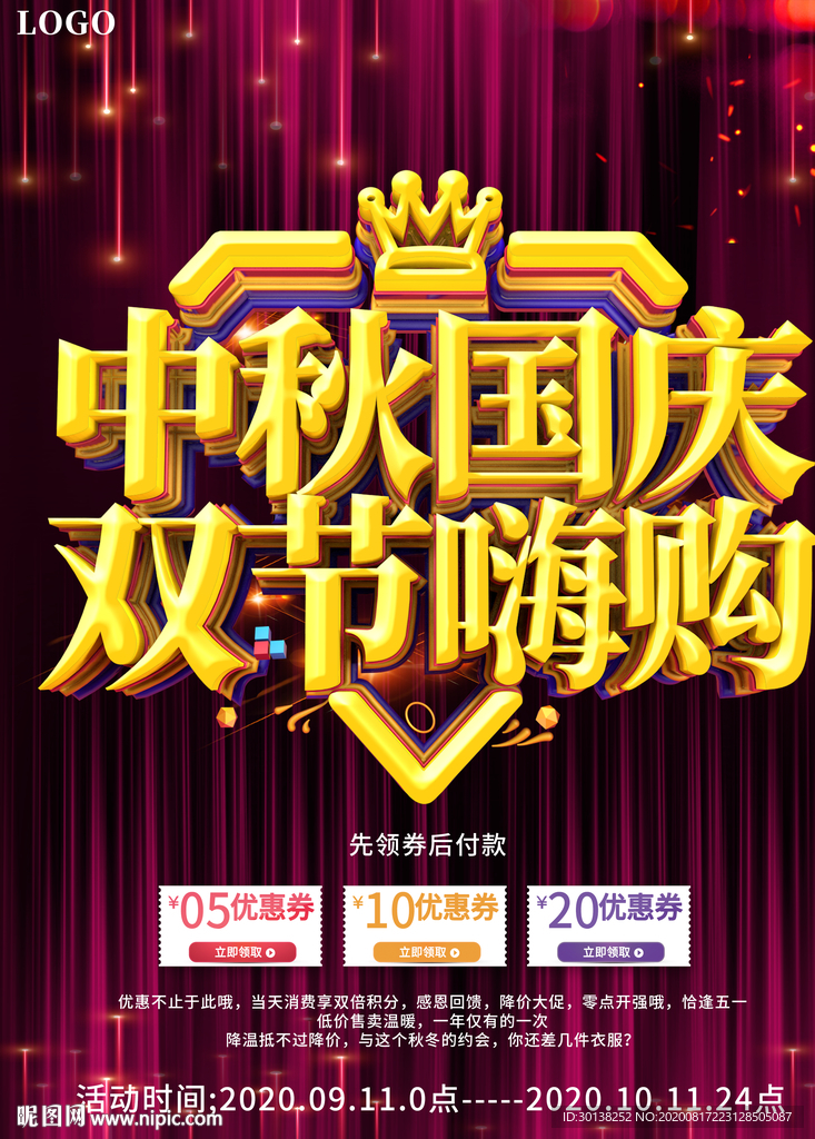 大气喜庆中秋国庆双节嗨购促销