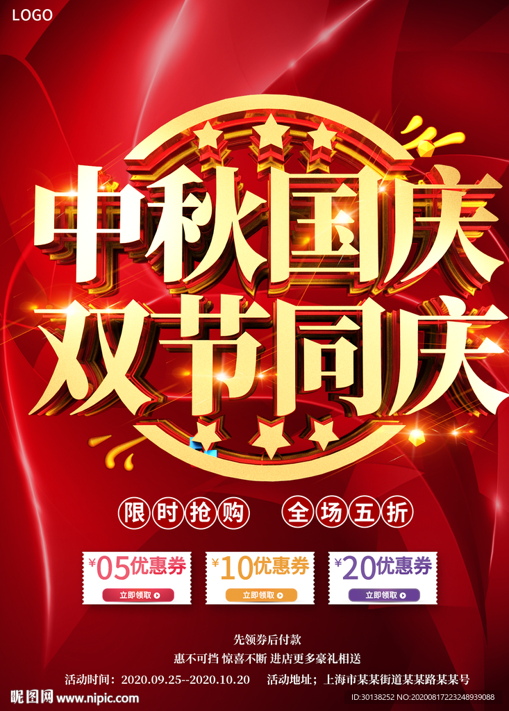 大气喜庆中秋国庆双节同庆促销