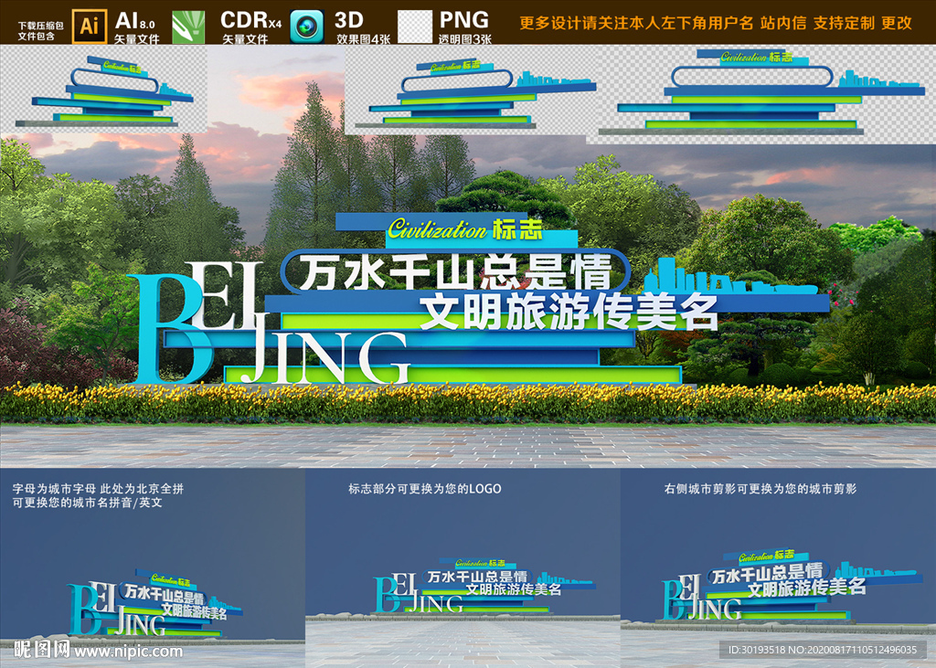 文明旅游城市雕塑