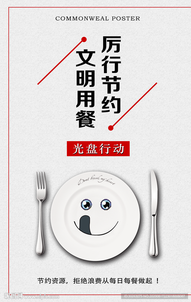 光盘行动