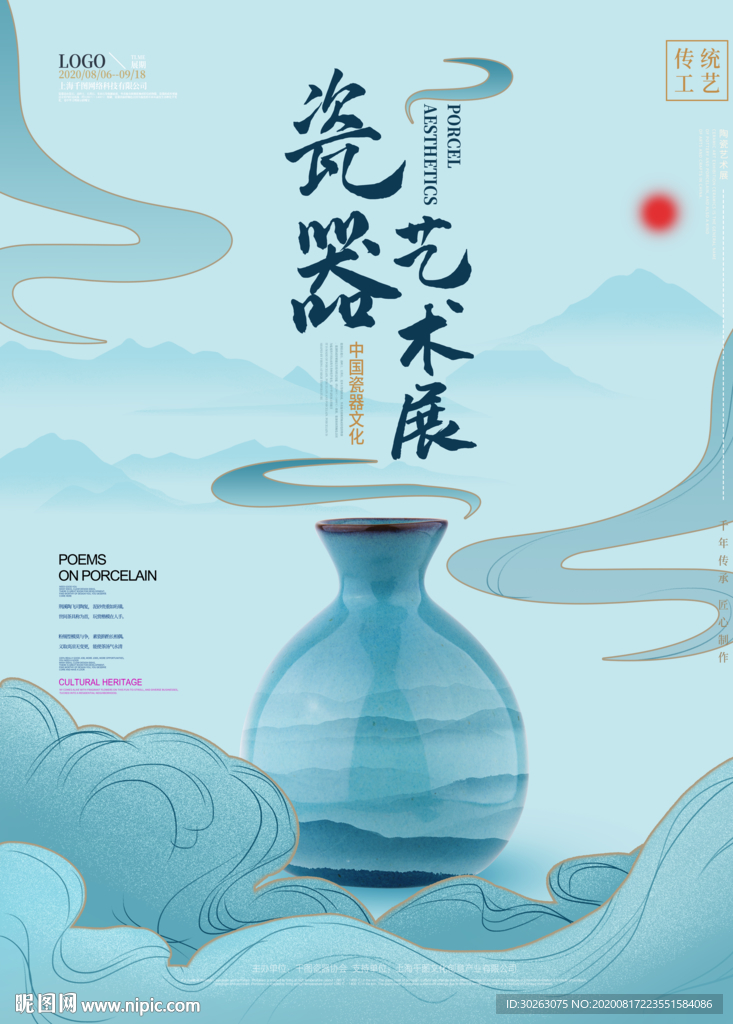 瓷器