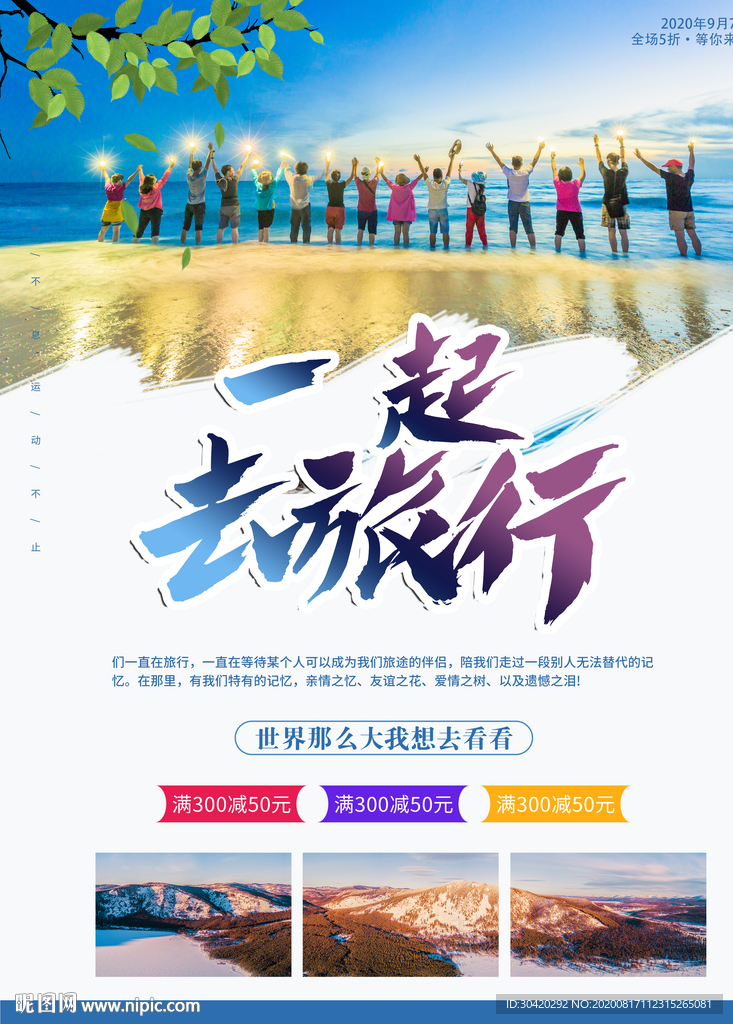 旅行 旅游