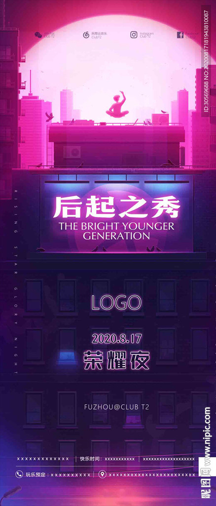 酒吧海报