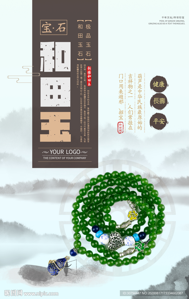 极品和田玉