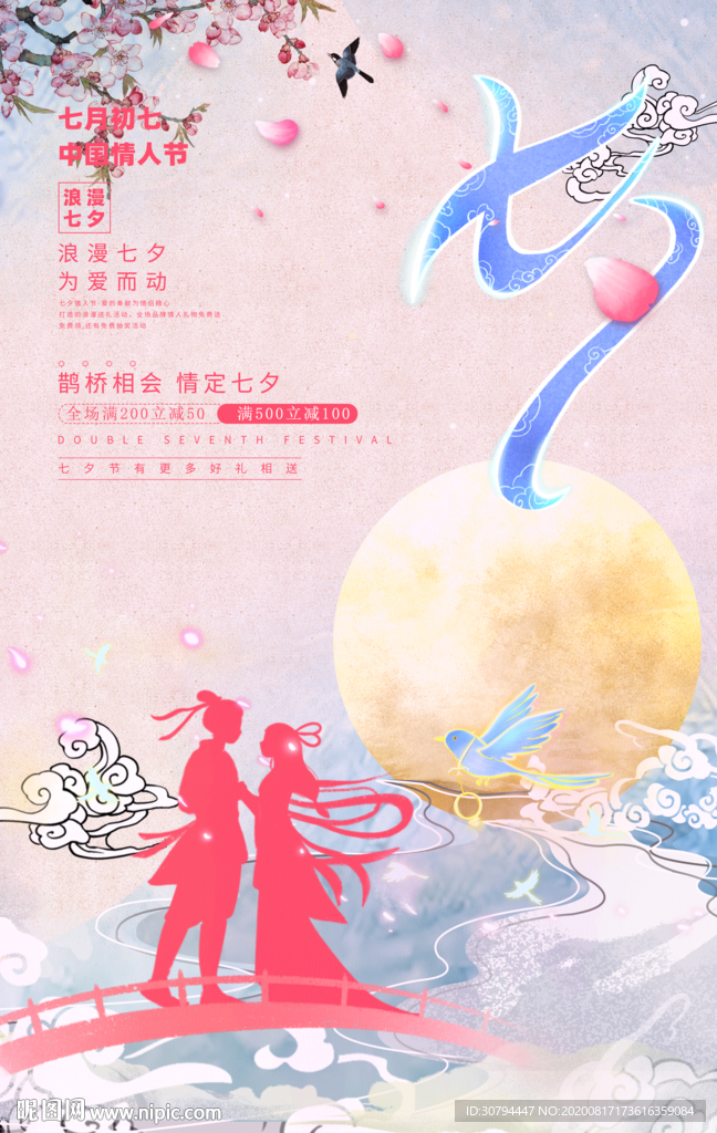 七夕海报