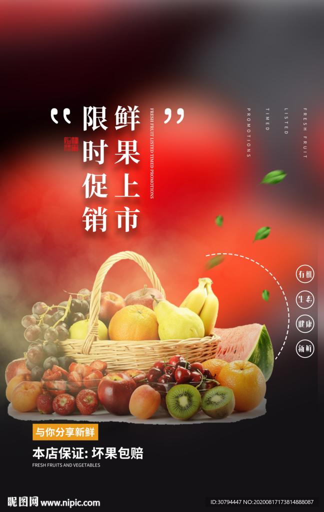 新鲜水果海报