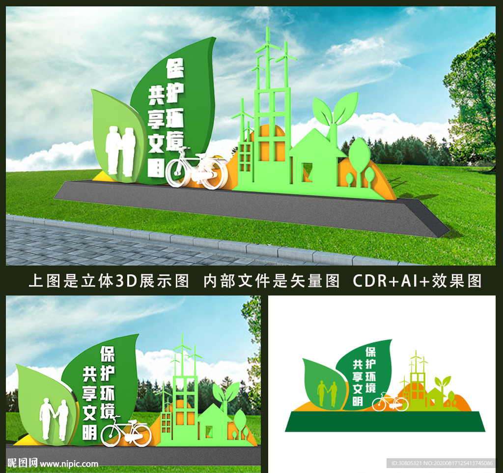 文明城市环保户外雕塑