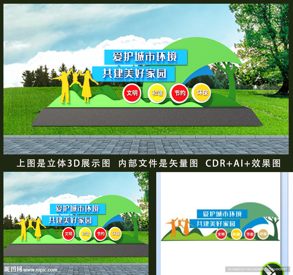 文明城市雕塑堡垒