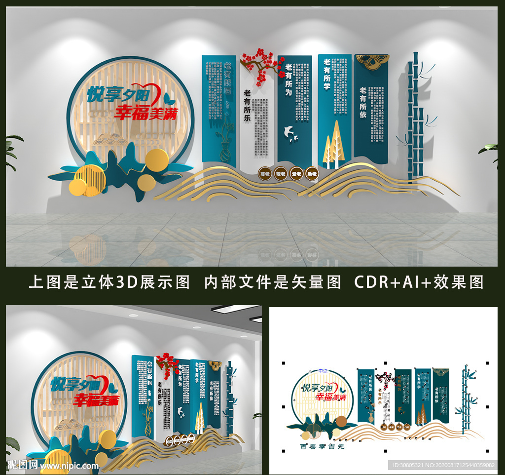 养老文化墙