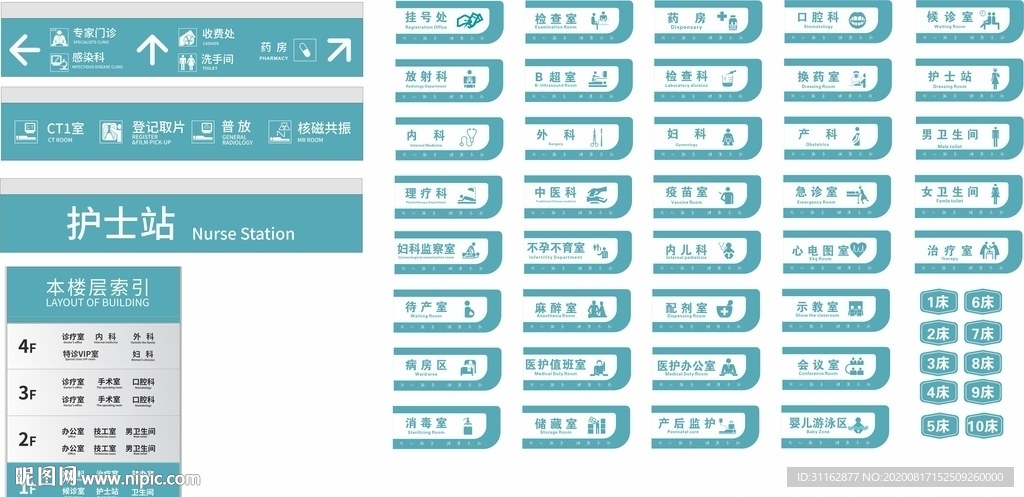 医院导向牌设计 导向牌模板