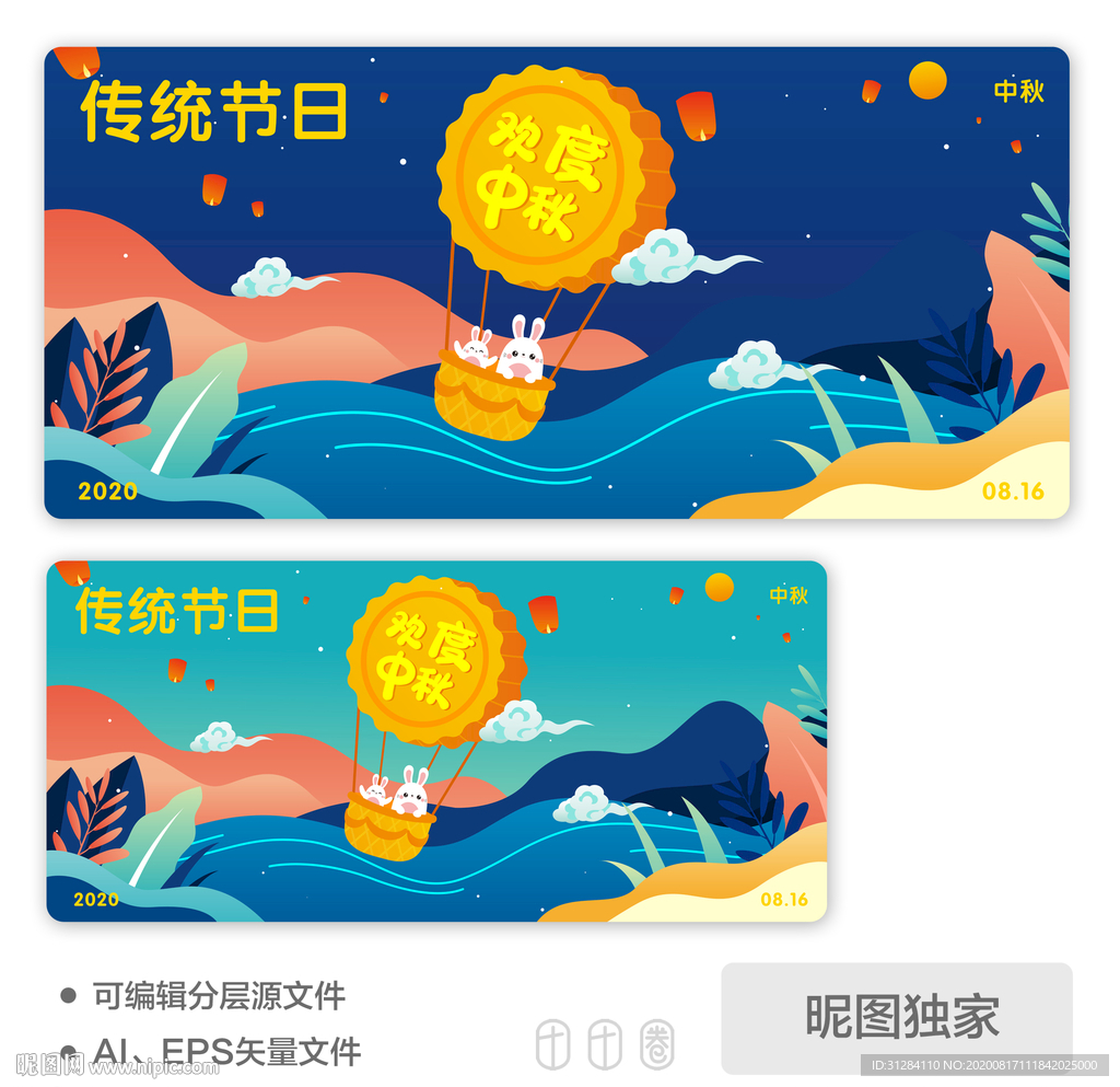 中秋节兔子月饼孔明灯AI插画