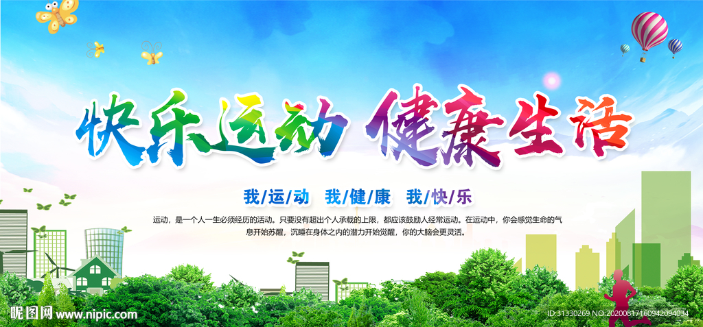 运动会 运动会背景 学校运动