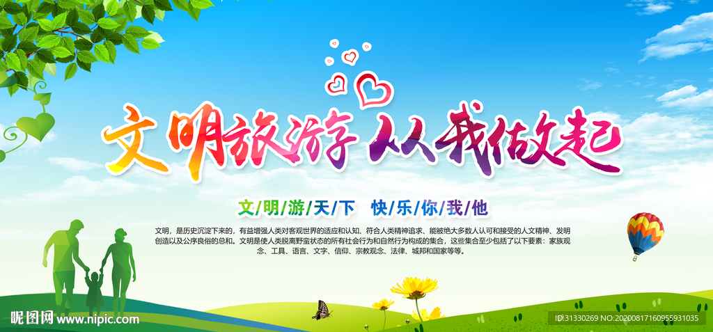 文明出游