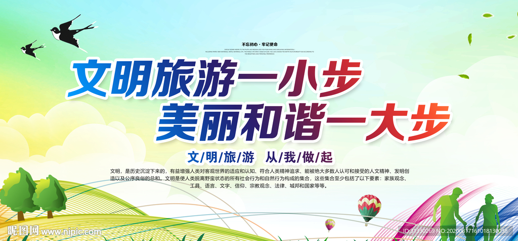 文明旅游标语