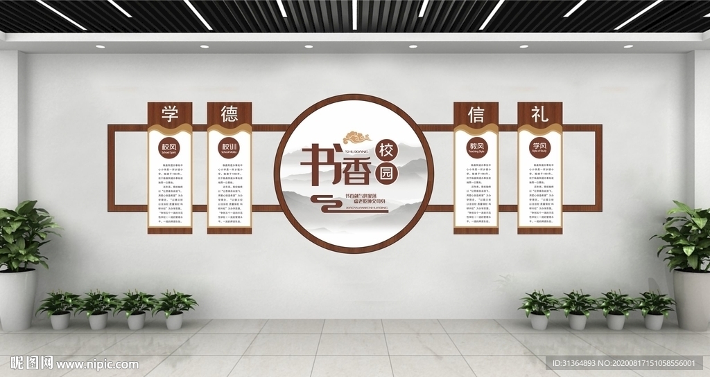 中式校园文化墙