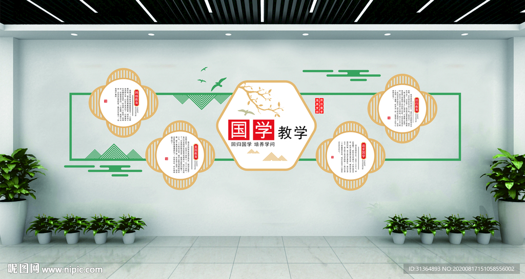 中式国学文化墙