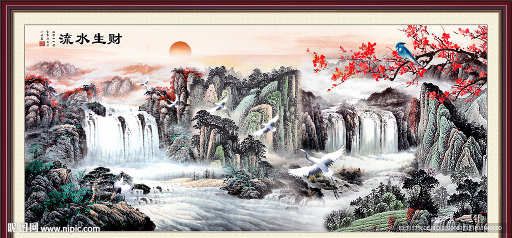 流水生财
