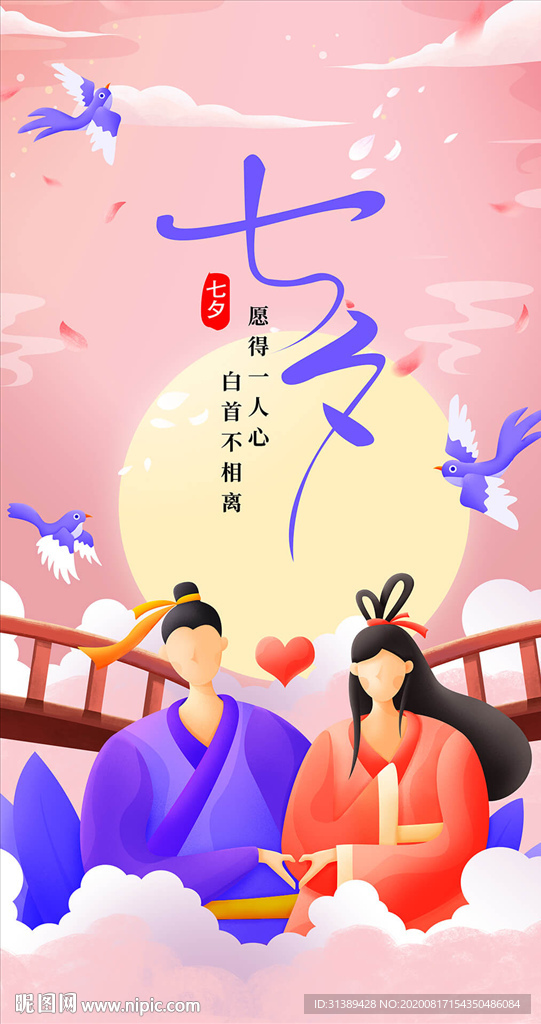 七夕
