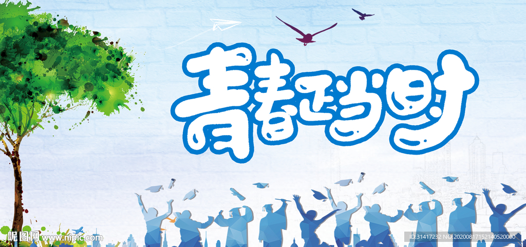 青春正当梦