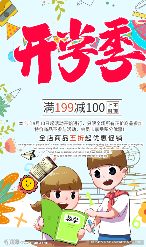 开学季 肖