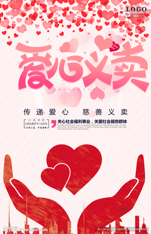 爱心义卖 肖