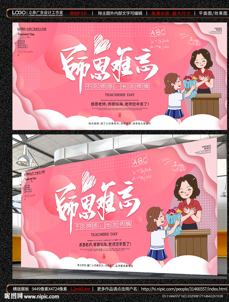 教师节-难忘恩师