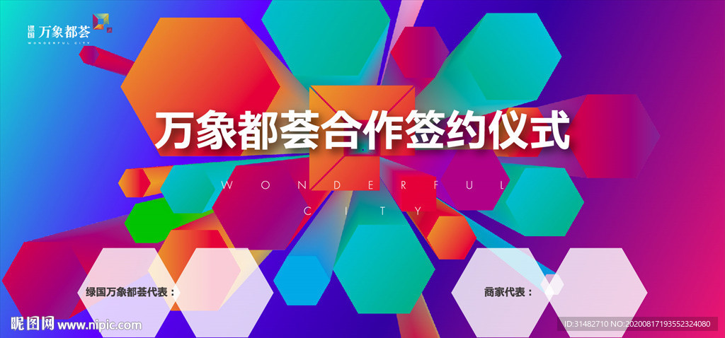 缤纷 商家合作签约仪式图片