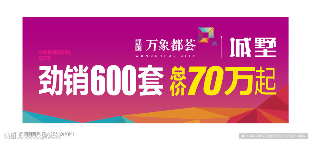 缤纷地产商铺主画面广告展板图片