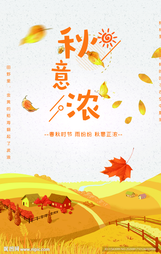 秋天