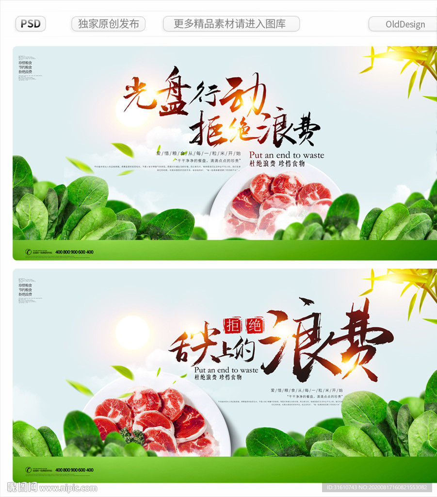 珍惜粮食世界节俭日展板
