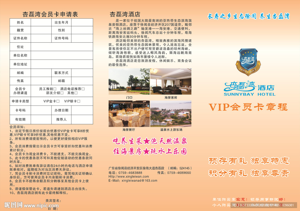 VIP会员卡章程酒店三折页