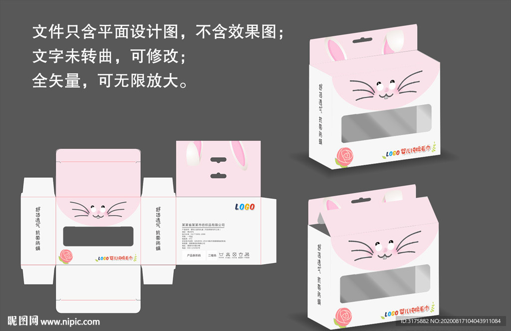 婴儿用品包装