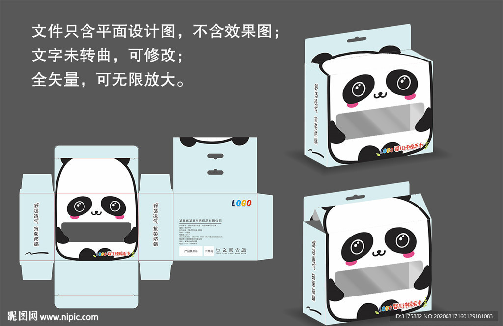 婴儿用品包装