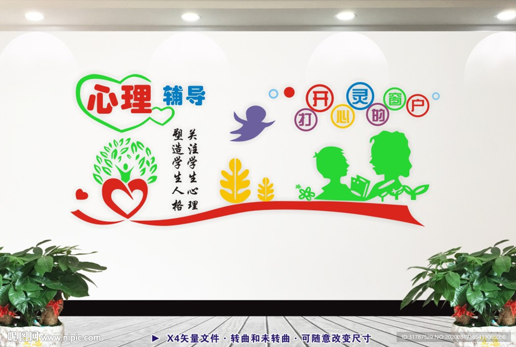 心理咨询室