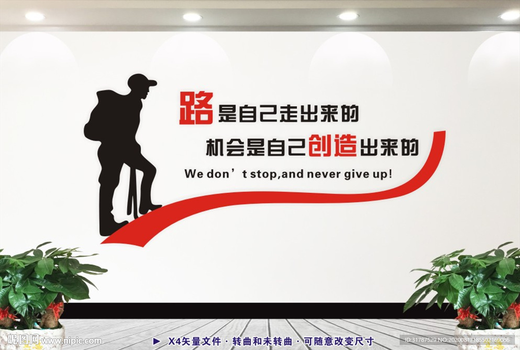 企业励志标语