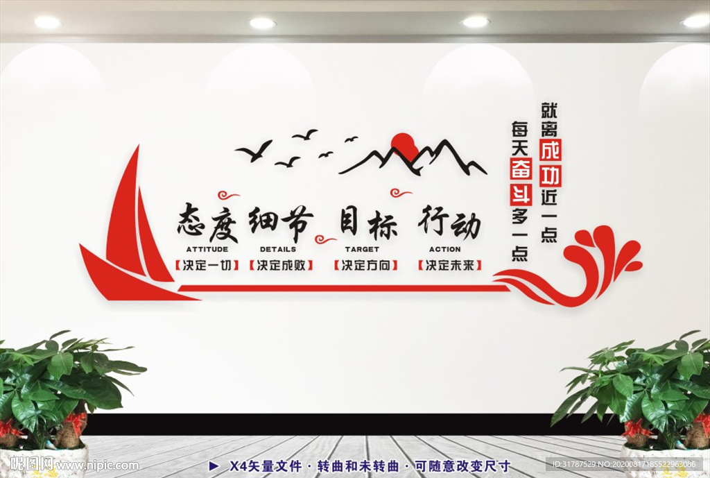 励志标语 企业文化墙