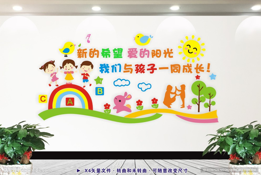 幼儿园文化 幼儿园标语