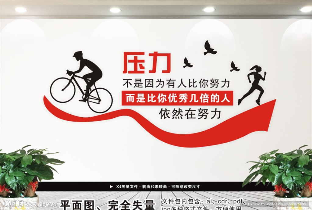 企业励志标语