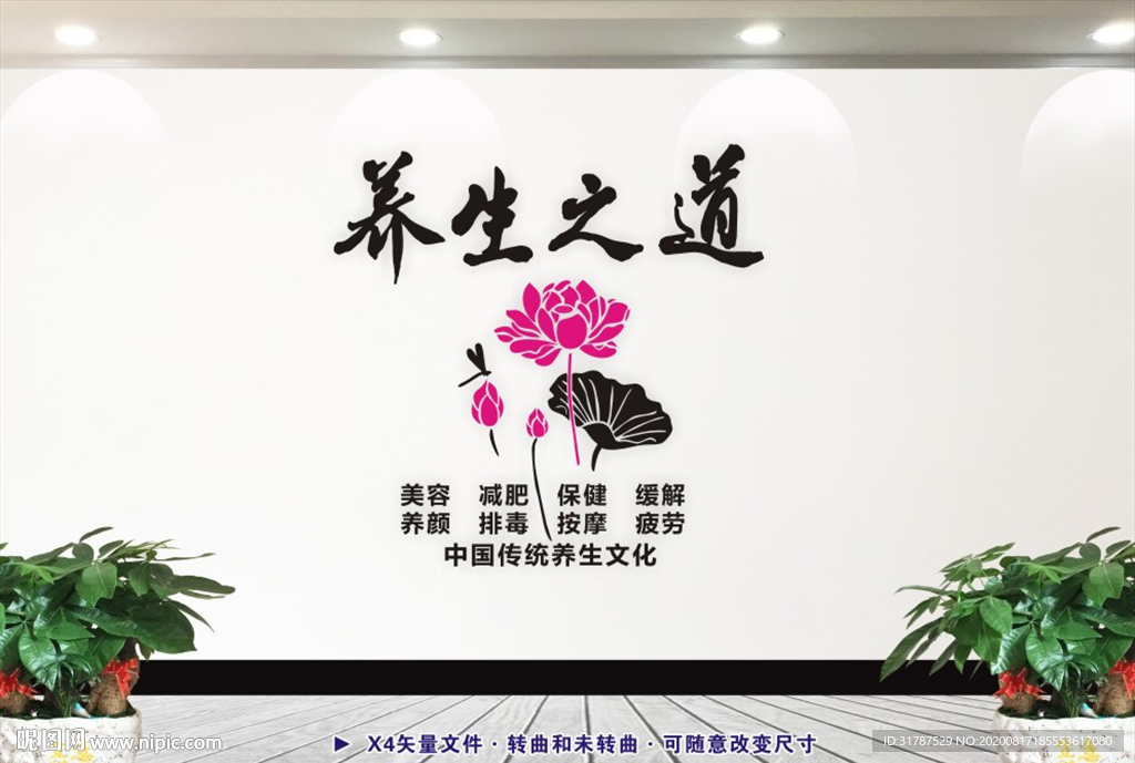 养生之道 养生会所文化墙