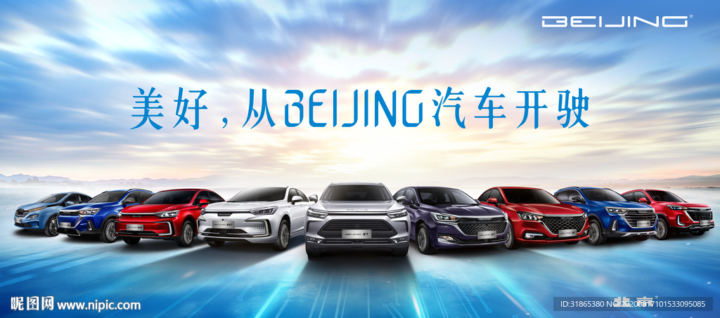 北京汽车北汽新能源全家福