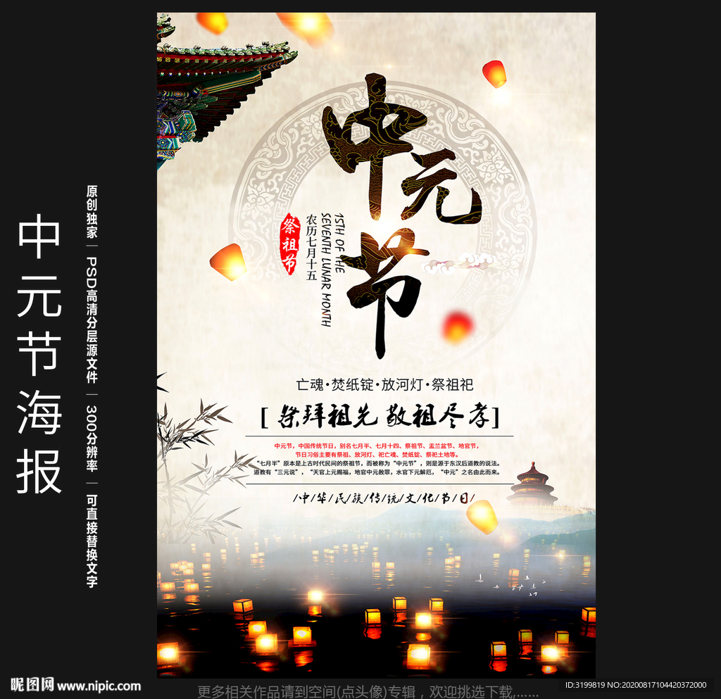 中元节海报