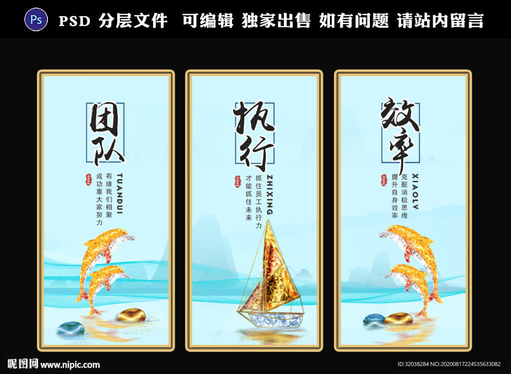 团队 执行 效率海报 企业精神
