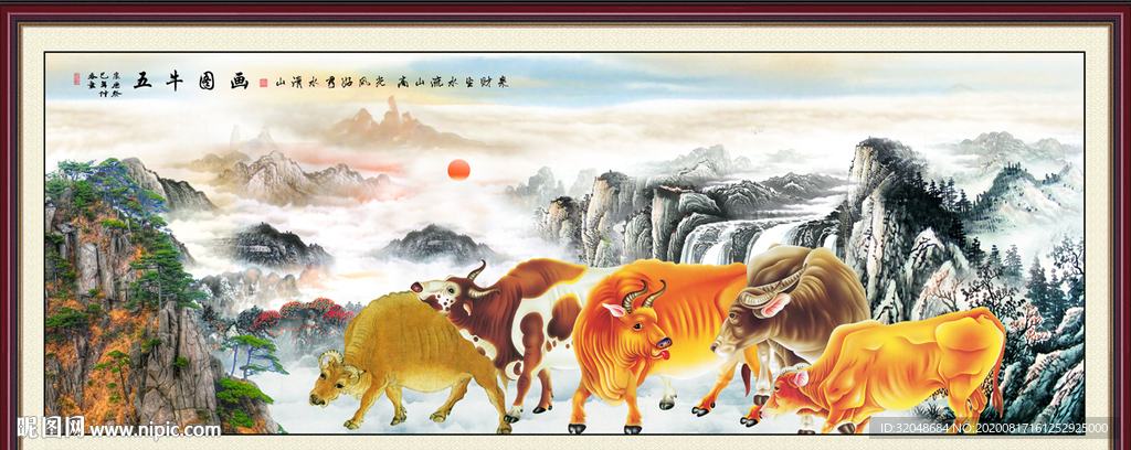 五牛图