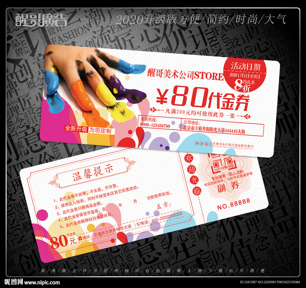 美术代金券