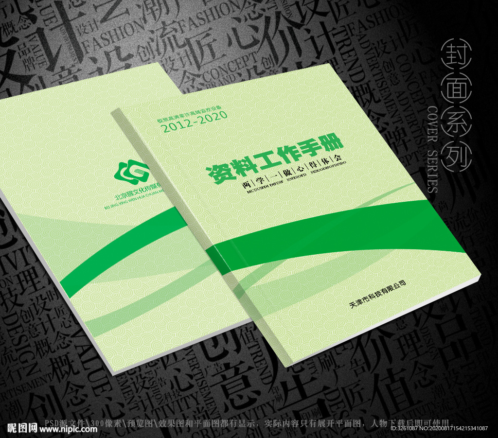绿色封面
