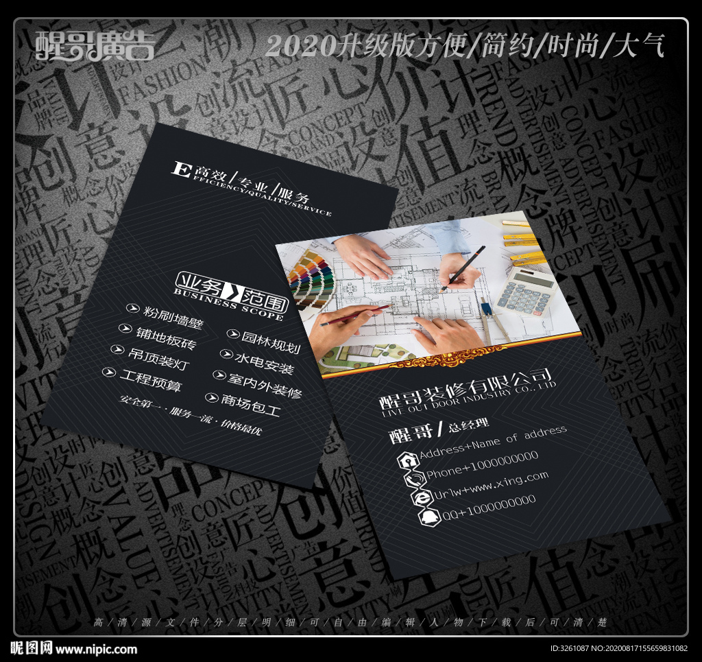 装修名片