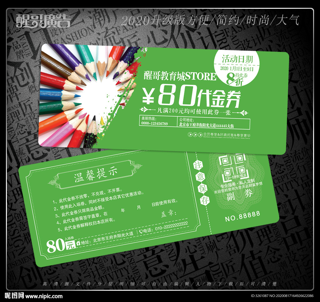 教育代金券
