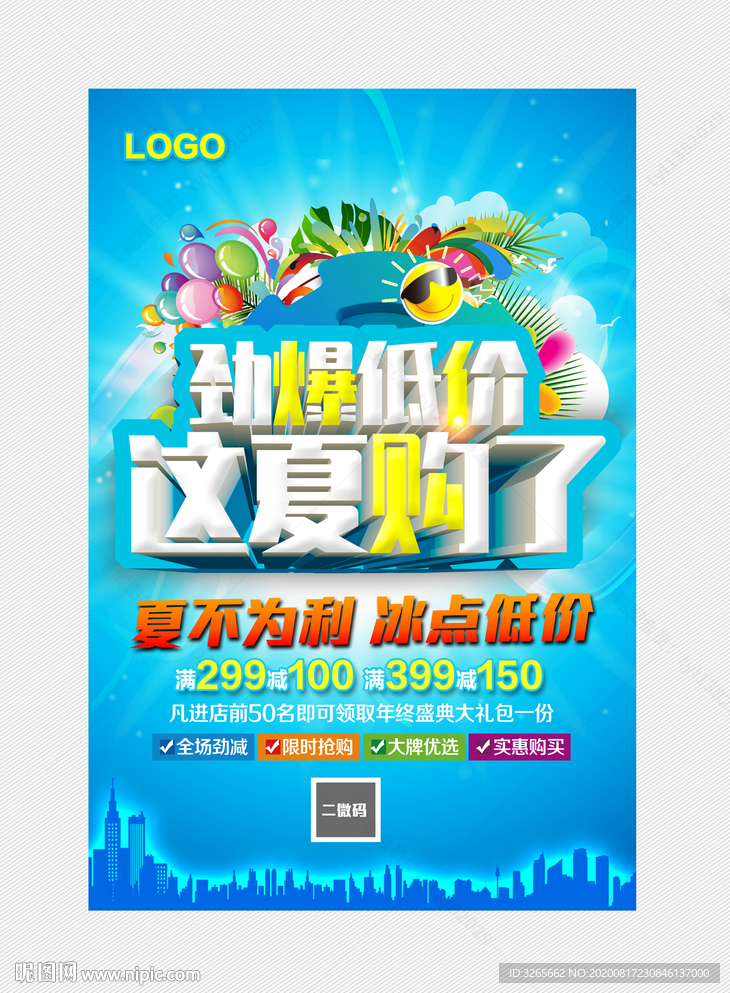 劲爆低价这夏购了