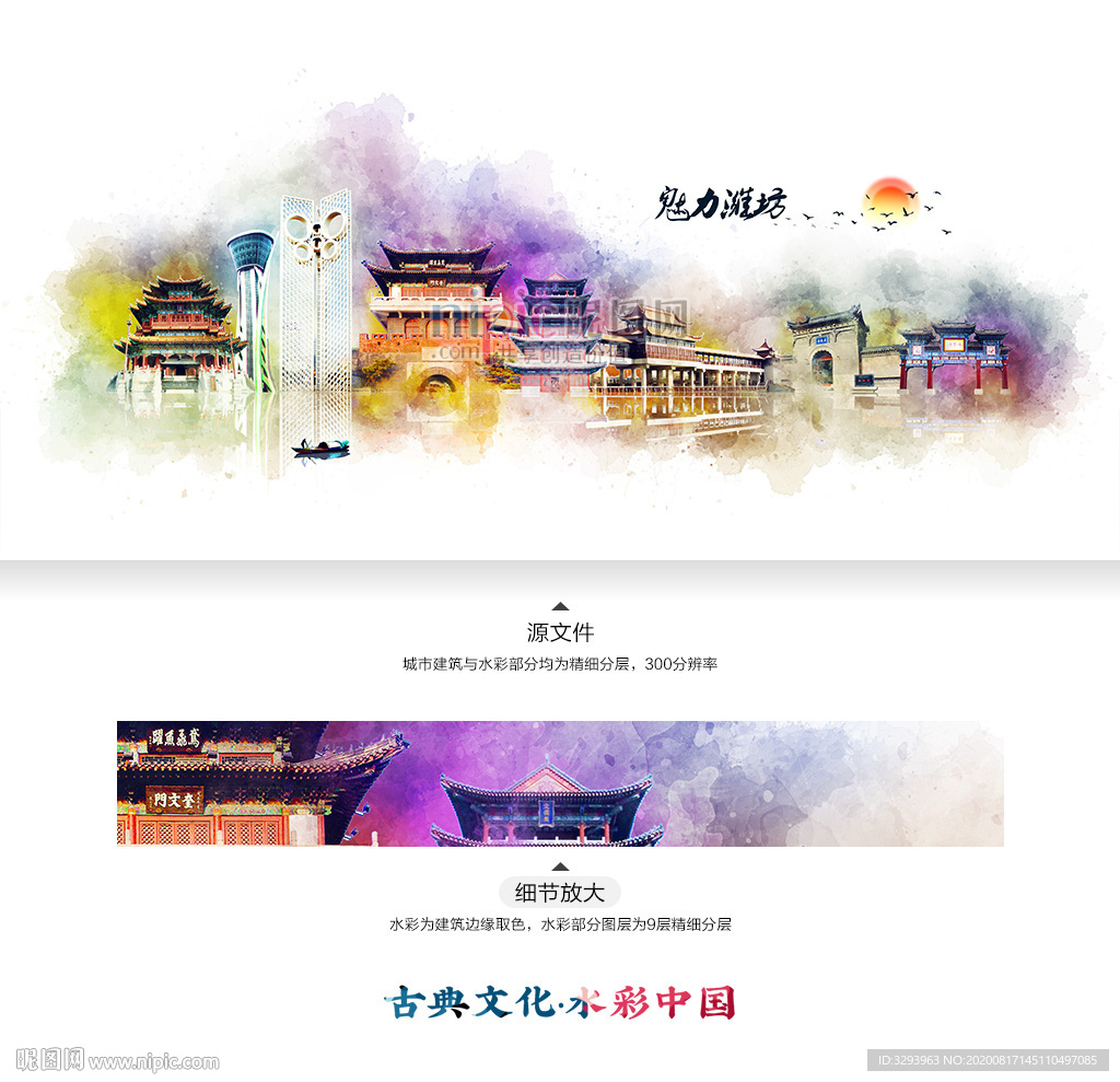 潍坊 水彩 地标建筑